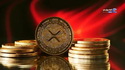 ریپل(XRP) آماده انفجار قیمتی؟ تصمیم جدید SEC بازار را تکان می‌دهد!