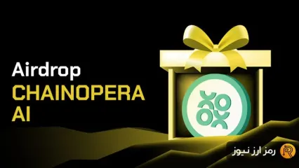 فصل دوم ایردراپ ChainOpera AI آغاز شد؛ راهنمای کامل دریافت توکن‌های رایگان