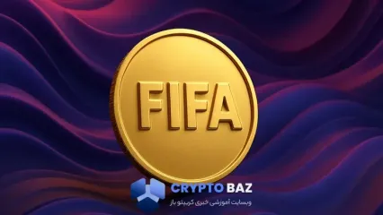 سقوط توکن جعلی فیفا پس از سوءتفاهم با پروژه NFT رسمی!