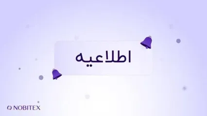 اطلاعیه ۲ نوبیتکس
