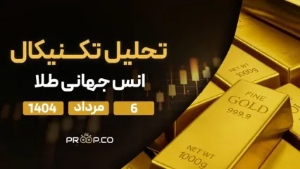 پیش‌بینی قیمت روزانه طلا (XAU) | ‌‌دوشنبه 6 مرداد  ۱۴۰۴