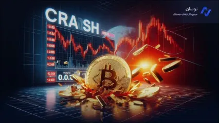 بازار کریپتو سقوط کرد؛ افت بیت‌کوین به زیر ۹۰ هزار دلار