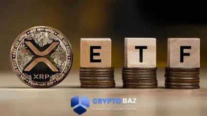 ریپل در آستانه ورود نهادهای مالی؛ لیست ETFها در DTCC ثبت شد