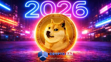 پیش‌بینی قیمت دوج کوین تا سال ۲۰۲۶؛ آیا قیمت به 0.33 دلار میرسد