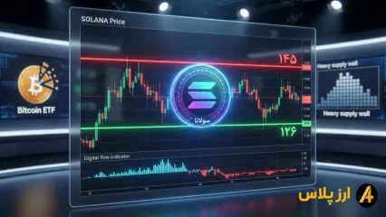 سولانا در بن‌بست ۱۴۵ دلار؛ قیمت قبل از ۲۰۲۶ از این محدوده عبور می‌کند؟