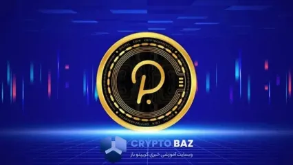 پولکادات در ناحیه حمایتی؛ تحلیل بازار و پیش‌بینی‌های قیمت