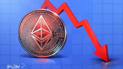 زیان 6 میلیارد دلاری کمپانی BitMine پس از ریزش اتریوم! آیا ETH به کمتر از 2000 دلار می‌رسد؟