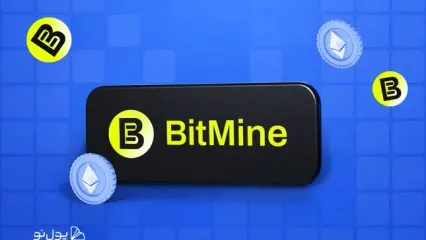 با وجود زیان 8 میلیارد دلاری، کمپانی بیت ماین 84 میلیون دلار اتریوم خرید!