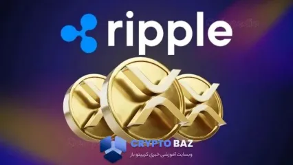 ریپل با عملکردی فراتر از بیت‌کوین ۳۳.۴ میلیون دلار جذب کرد