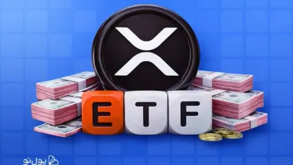 مروری بر عملکرد هفتگی ETF های ریپل؛ آیا می‌توان به وضعیت XRP امیدوار بود؟