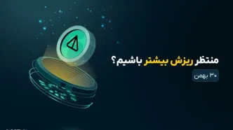 تحلیل نات کوین امروز ۳۰ بهمن؛ تلاش خرس‌ها برای غلبه بر بازار