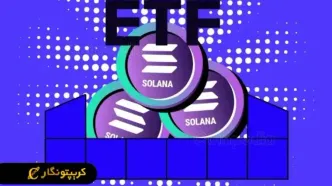 گام بلند سولانا در مسیر ETF نقدی!