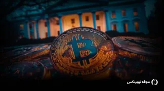 چرا قیمت بیت کوین بعد از تایید ذخایر استراتژیک BTC آمریکا رشد نکرد؟