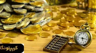 قیمت سکه امروز 23 فروردین ۱۴۰4