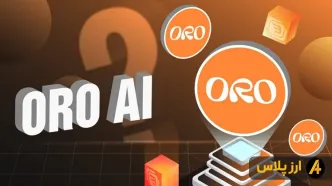 ایردراپ ORO چیست؟ نحوه شرکت در ایردراپ اورو