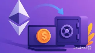 پایان فشار فروش ETH؟ بنیاد اتریوم با وام‌گیری از دیفای نقدینگی تأمین می‌کند!