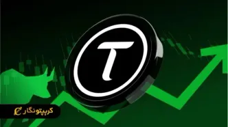 معرفی ارز دیجیتال TAO ؛ بررسی فرصت‌های سرمایه‌گذاری ۲۰۲۵