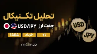 تحلیل تکنیکال روزانه جفت‌ارز دلار به ین (USD/JPY) | شنبه ۱۷ خرداد ۱۴۰۴