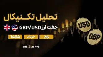 تحلیل تکنیکال روزانه جفت‌ارز پوند به دلار (GBP/USD) | دوشنبه ۲۶ خرداد ۱۴۰۴