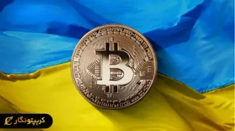 اوکراین در فکر اضافه کردن بیت کوین به ذخایر ملی خود است!