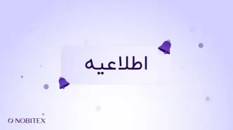 اطلاعیه ۲ نوبیتکس