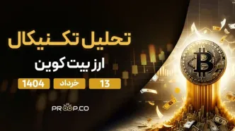 پیش‌بینی قیمت روزانه بیت کوین (BTC) | سه‌شنبه ۱۳ خرداد ۱۴۰۴