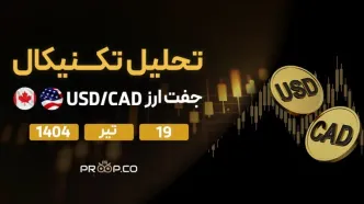 تحلیل تکنیکال روزانه جفت‌ارز دلار آمریکا به دلار کانادا (USD/CAD) | پنج‌شنبه ۱۹ تیر ۱۴۰۴