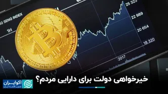 خیرخواهی دولت برای دارایی مردم؟