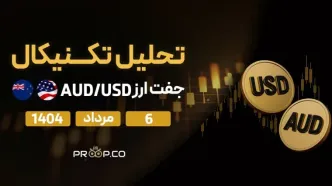 تحلیل تکنیکال روزانه جفت‌ارز دلار استرالیا به دلار آمریکا (AUD/USD) | دوشنبه 6 مرداد  ۱۴۰۴