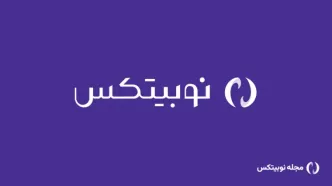 هک نوبیتکس: اطلاعیه‌های رسمی و راه‌های ارتباطی
