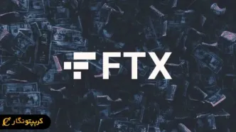 صرافی FTX؛ آغاز پرداخت جدید به طلبکاران