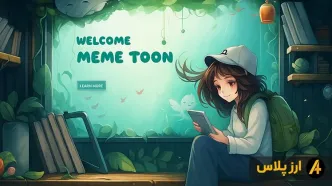 ارز دیجیتال میم تون (MEMETOON) چیست؟ معرفی توکن MEME