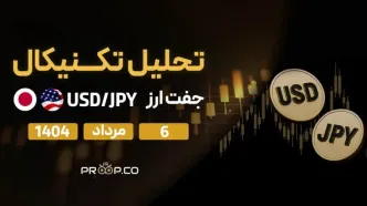 تحلیل تکنیکال روزانه جفت‌ارز دلار به ین (USD/JPY) | 6 مرداد ۱۴۰۴