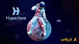 ارز دیجیتال هایپر لین (Hyperlane) چیست؟ معرفی توکن HYPER