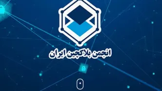 انجمن بلاکچین: بحران برق چه ربطی به استخراج رمزارز دارد؟