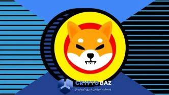 قیمت شیبا اینو با وجود رشد نرخ سوزاندن بیش از ۳٪ کاهش یافت
