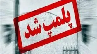 تاریخ پلمب این پاساژ مشخص شد