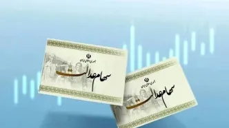 ارزش سهام عدالت امروز یکشنبه ۳۰ شهریور ۱۴۰۴+ جدول