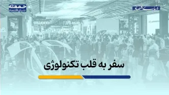 سفر به قلب تکنولوژی؛ روایتی از «جیتکس ۲۰۲۵»