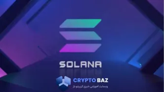 قیمت سولانا به ۱۵۷ دلار رسید؛ آیا حمایت بحرانی حفظ می‌شود؟