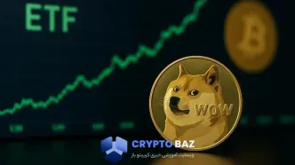 شروع موج صعودی دوج‌کوین با ورود ETF؛ تحلیل فنی و بنیادی