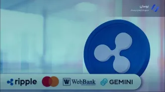 شرکت ریپل اعلام کرد با مسترکارت همکاری جدیدی را آغاز کرده