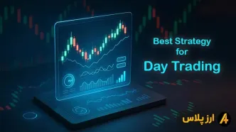 بهترین استراتژی ترید روزانه برای ترید ارزهای دیجیتال چیست؟