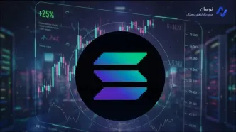 پیش‌بینی قیمت سولانا؛ تثبیت در محدوده کلیدی و چشم‌انداز ۲۰۲۶