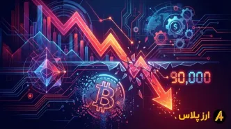 سقوط سریع بیت‌کوین؛ چرا بازار ناگهان محتاط شد؟