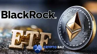 بلک‌راک درخواست ETF استیک‌شده اتریوم را به SEC ارائه کرد