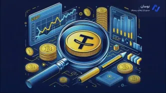 هشدار جدید درباره تتر؛ آیا USDT در خطر است؟