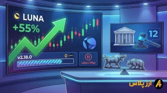 جهش ۵۵ درصدی LNUA؛ فرصت واقعی یا هیجان معاملاتی؟