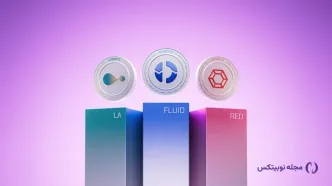 رمزارزهای لاگرانژ (LA)، رد استون (RED) و فلویید (FLUID) در نوبیتکس لیست شدند