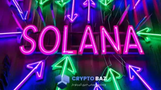 سولانا در فاز تثبیت؛ آینده قیمت تحت تاثیر مقاومت‌ها